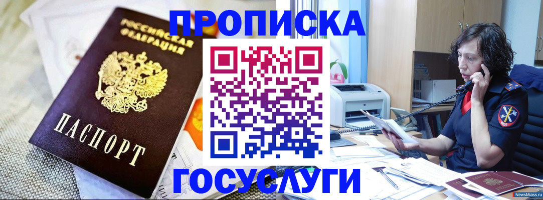 прописка законно в Кудрово