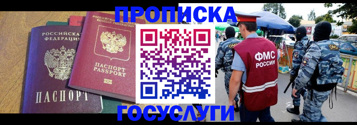 прописка 2025 в Кудрово