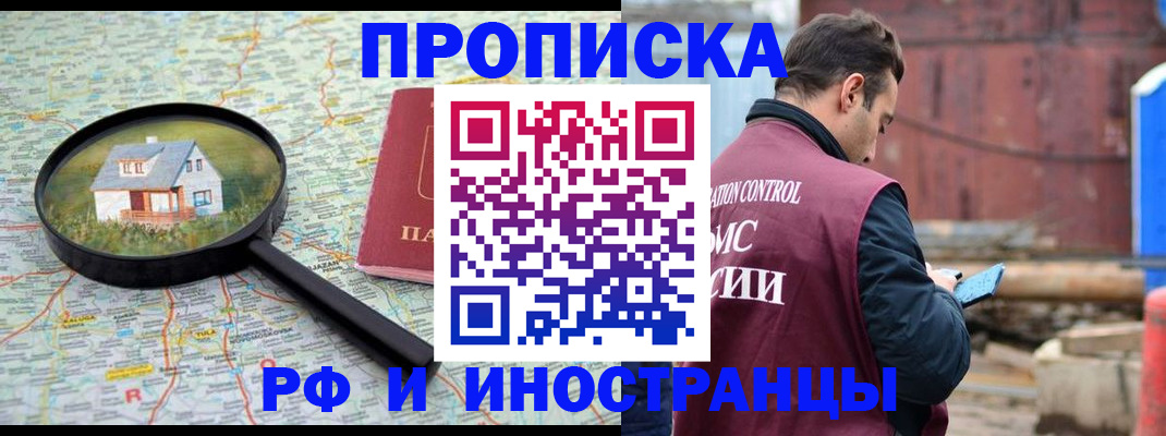 прописка от собственника в Кудрово